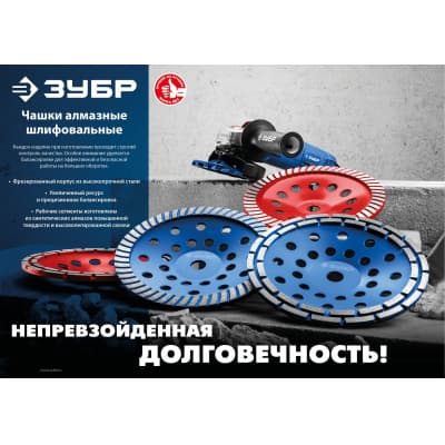 Сегментная алмазная чашка ЗУБР Турбо d 125 мм, Мастер 33378-125