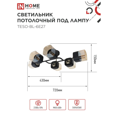 Светильник потолочный под лампу IN HOME AURA TESO-BL-6E27 720x430x150 черный, золото 4690612058108