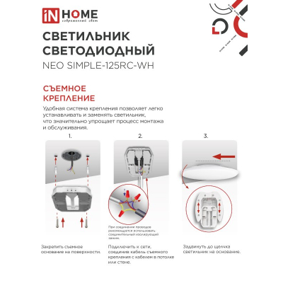 Светильник светодиодный IN HOME NEO SIMPLE-125RC-WH 125Вт 230В 3000-6500K 10000Лм 460x67мм с пультом ДУ белый 4690612060927