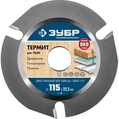 Диск пильный для УШМ ЗУБР 115х22,2мм, 3Т 36857-115