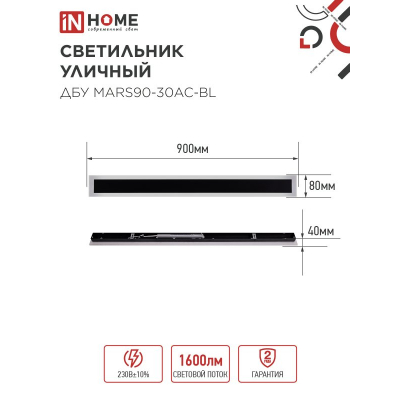Светильник уличный светодиодный IN HOME ДБУ MARS90-30AC-ВL 30Вт 3CCT 900x80 IP54 черный 4690612060965
