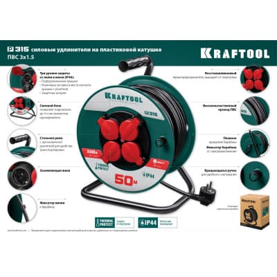 P-315 удлинитель на катушке, 50 м, 3500 Вт, 4 гнезда, IP44, ПВС 3x1,5 кв мм, KRAFTOOL 55084-50