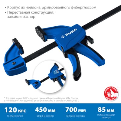 ППС-450/85 струбцина пистолетная 450/85 мм, ЗУБР 32241-45