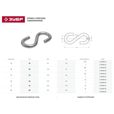 Крюк S-образный ЗУБР 7 мм, 35 шт. 4-304565-07