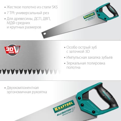 Ножовка универсальная "Alligator Universal 7", 500 мм, 7 TPI 3D зуб, KRAFTOOL 15004-50_z01