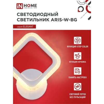 Светильник светодиодный IN HOME ELEGANT ARIS-W-BG 15Вт 230В 3000-6500K 1050Лм STEP COLOR белый 4690612043135
