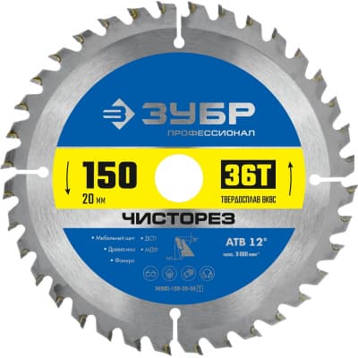 ЗУБР Чисторез 150 x 20мм 36T, диск пильный по дереву 36905-150-20-36_z01