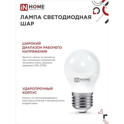 Лампа светодиодная IN HOME LED-ШАР-VC 4PACK 11Вт 230В Е14 4000К 1050Лм (4шт./упак) 4690612047874