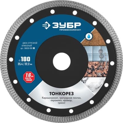 Диск отрезной ЗУБР Профессионал 180 х 25.4/22.2 мм, алмазный, ТОНКОРЕЗ 36659-180_z01