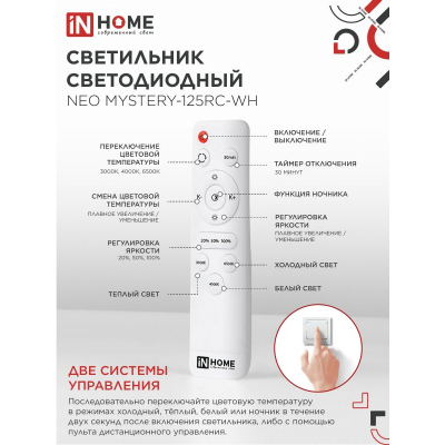Светильник светодиодный IN HOME NEO MYSTERY-125RC-WH 125Вт 230В 3000-6500K 10000Лм 460x67мм с пультом ДУ белый 4690612060941