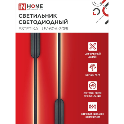 Светильник светодиодный IN HOME ESTETIKA LUV-60A-30BL 10Вт 230В 3000K 700Лм 600х50x25 черный 4690612054476
