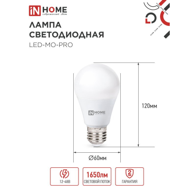 Лампа светодиодная низковольтная IN HOME LED-MO-PRO 20Вт 12-48В Е27 4000К 1650Лм 4690612056012