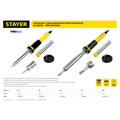 Электропаяльник STAYER 60 Вт, 220 В, конус, двухкомпонентная рукоятка 60Вт Proterm 55300-60
