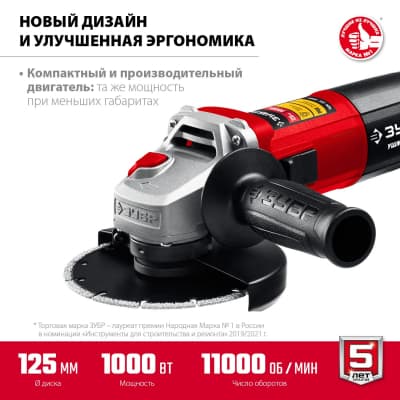 УШМ ЗУБР, УШМ-125-1005, 125 мм, 1000 Вт УШМ-125-1005