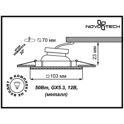 Встраиваемый светильник Novotech Mirror 369838