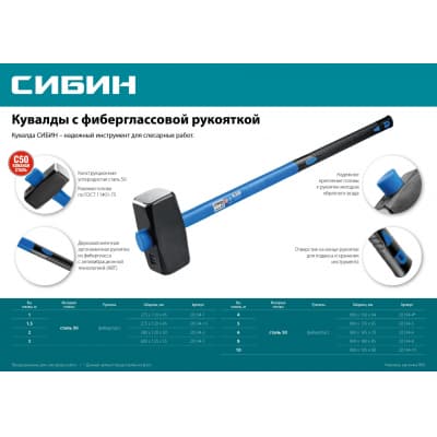 СИБИН 10 кг кувалда с фиберглассовой удлинённой рукояткой 20134-10