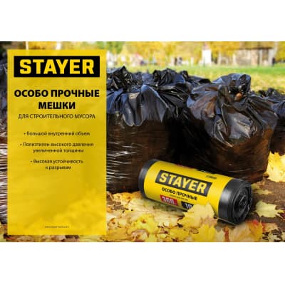 Строительные мусорные мешки STAYER 300л, 10шт, особопрочные, чёрные, HEAVY DUTY 39157-300