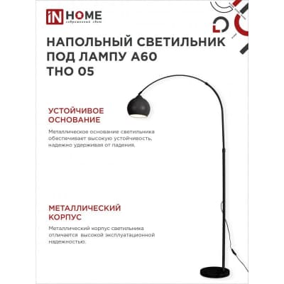 Светильник напольный под лампу на основании IN HOME ТНО 04П-BW 60Вт Е27 230В с полкой БЕЛЫЙ 4690612049199