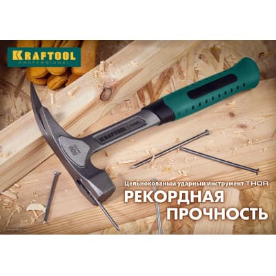 Кувалда цельнокованая KRAFTOOL 1.5 кг, THOR 20071-2