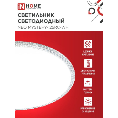 Светильник светодиодный IN HOME NEO MYSTERY-125RC-WH 125Вт 230В 3000-6500K 10000Лм 460x67мм с пультом ДУ белый 4690612060941