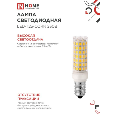 Лампа светодиодная IN HOME LED-T25-CORN 11Вт 230В E14 4000К 1050Лм 4690612060378