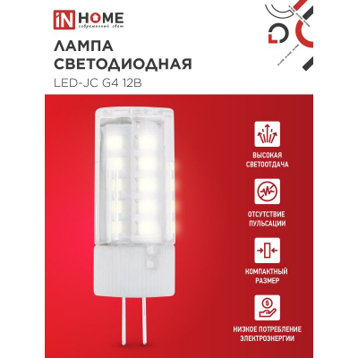 Лампа светодиодная IN HOME LED-JC 5Вт 12В G4 3000К 480Лм 4690612059013