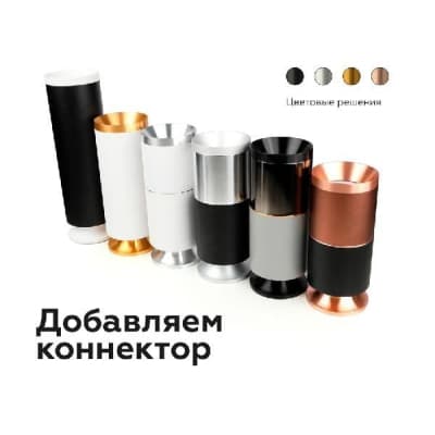 Коннектор Diy Spot A2060 Ambrella