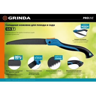 Ножовка для быстрого реза сырой древесины GRINDA GS-7, 250 мм 151881