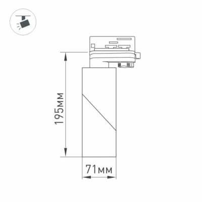 Трековый светильник Arlight TWIST 025460