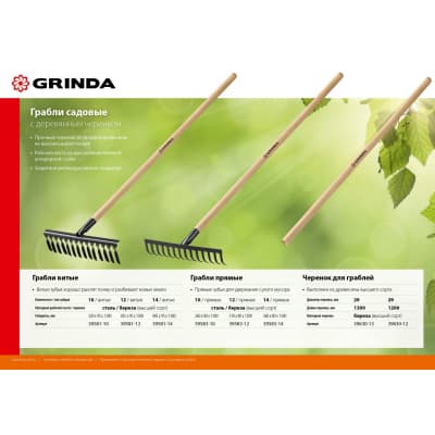 GRINDA 14 витых зубьев, 444х95х1300 мм, грабли садовые, с деревянным черенком 39581-14