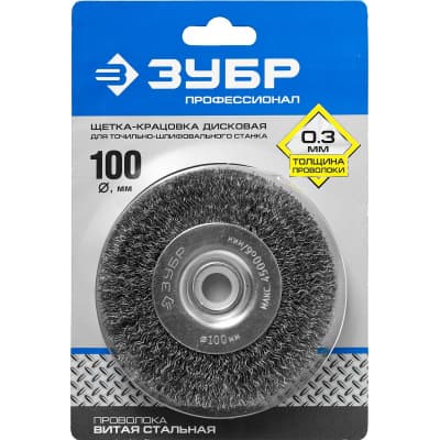 Щетка-крацовка для УШМ ЗУБР Профессионал 35185-100_z02