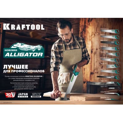 Ножовка по ламинату "Alligator LAMINATOR 11", 500 мм, 11 TPI 3D зуб, KRAFTOOL 15207