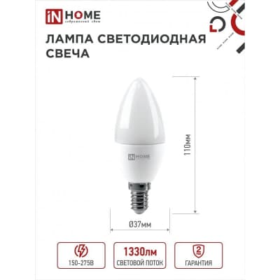 Лампа светодиодная IN HOME LED-СВЕЧА-VC 14Вт 230В E14 4000K 1330Лм 4690612047768