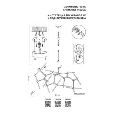 Подвесная люстра Lightstar STRUTTURA 742207