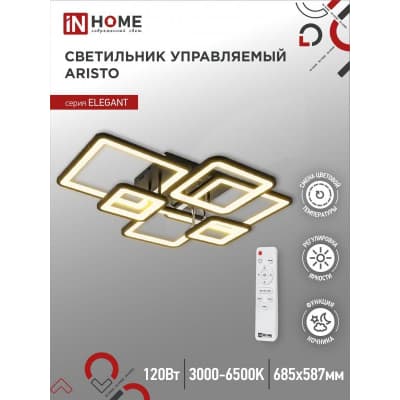 Светильник светодиодный IN HOME ELEGANT ARISTO-B 120Вт 230В 3000-6500K 8400Лм 686х587х151мм пульт ДУ черный 4690612047324