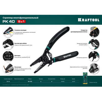 PK-40, стриппер многофункциональный, 0.5 - 4 мм2, KRAFTOOL 22659