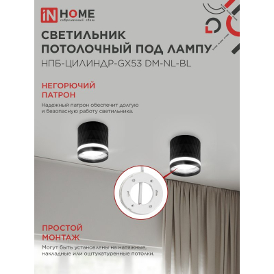Светильник потолочный IN HOME НПБ-ЦИЛИНДР-GX53 DM-NL-BL с подсветкой 82x80мм черный 4690612052144