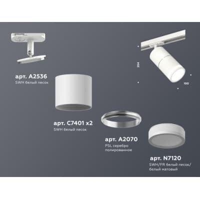 Трековый светильник Ambrella TECHNO SPOT XT7401003
