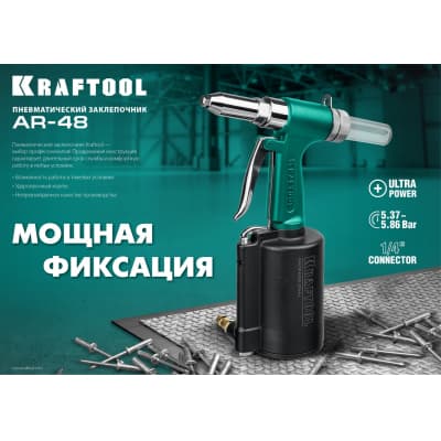 AR-48 заклепочник пневматический, корпус из алюминия, для заклепок из нержавеющей стали, 2,4-3,2-4-4,8мм, KRAFTOOL 31184