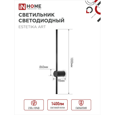 Светильник светодиодный IN HOME ESTETIKA ART-100B-40BL 20Вт 230В 4000K 1400Лм 1000х60x98 черный 4690612054452