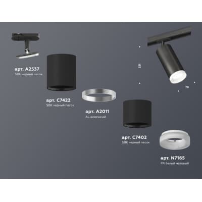 Трековый светильник Ambrella TECHNO SPOT XT7402111
