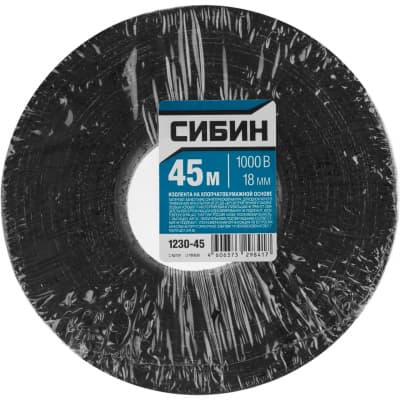 Изолента х/б СИБИН 18 мм, 45 м, цвет черный 1230-45