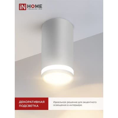 Светильник потолочный IN HOME НПБ ЦИЛИНДР-GU10-WL-WH под лампу GU10 55х110мм белый 4690612046495