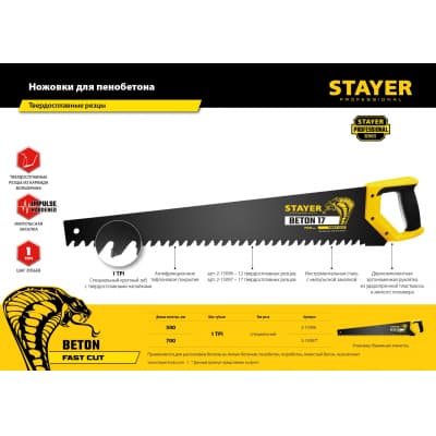 Ножовка по пенобетону (пила) STAYER 1,5 TPI, 700 мм 2-15097