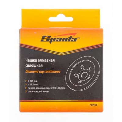 Чашка алмазная зачистная, 125 мм, сплошная Sparta 729935
