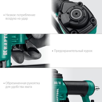 Пневматический степлер (скобозабиватель) KRAFTOOL 80/16, скобы тип 80 (6-16 мм) 31960