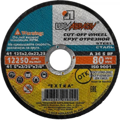 Круг отрезной по металлу для УШМ ЛУГА 125x2,0x22.2 мм, абразивный 3612-125-2.0