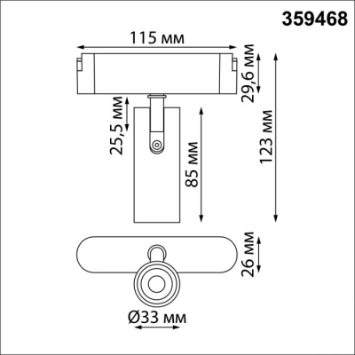 Трековый светильник Novotech Easy 359468