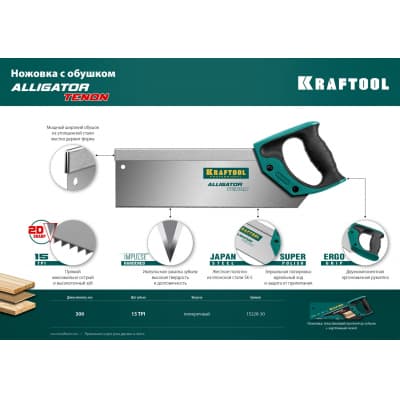 Ножовка с обушком для стусла KRAFTOOL 14/15 TPI, 300 мм, KraftMaxTENON 15228-30