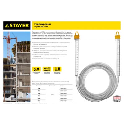 Гидроуровень строительный STAYER 25 м х 6 мм MAXLevel 3486-06-25